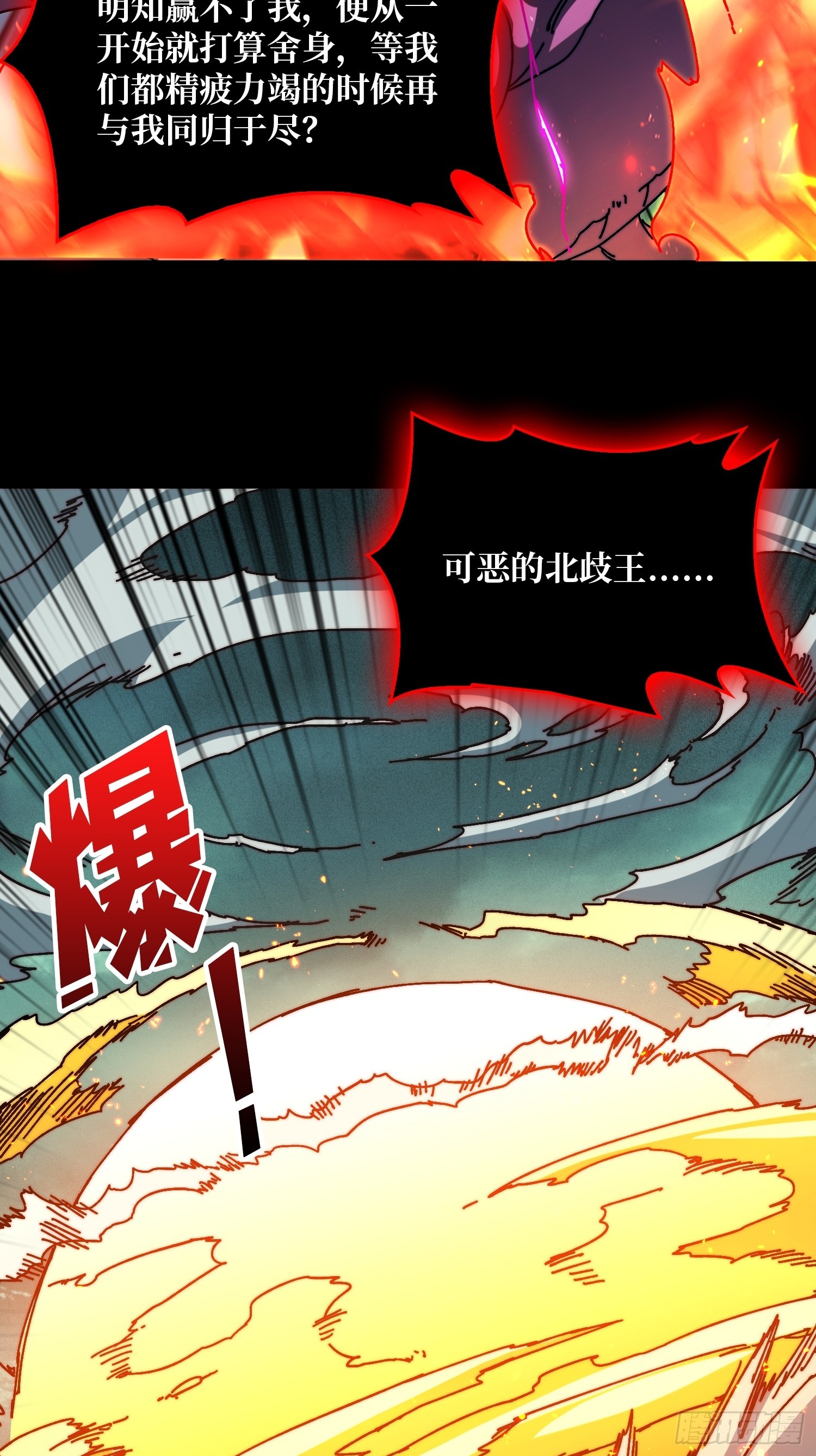 《掌控游戏异界成王》06 北岐王再现 第30页