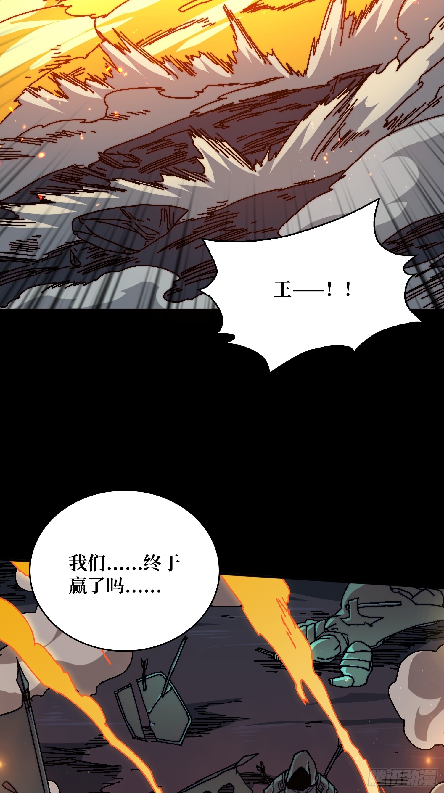 《掌控游戏异界成王》06 北岐王再现 第31页