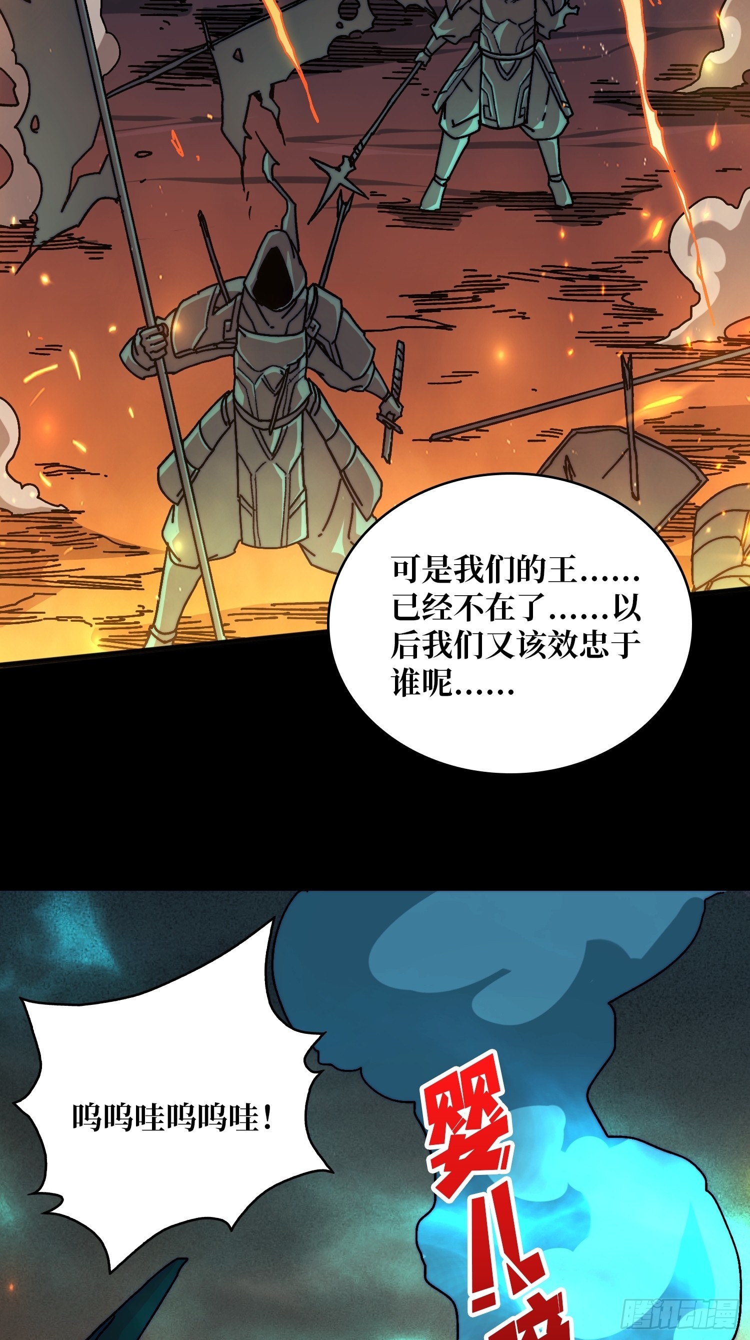 《掌控游戏异界成王》06 北岐王再现 第32页