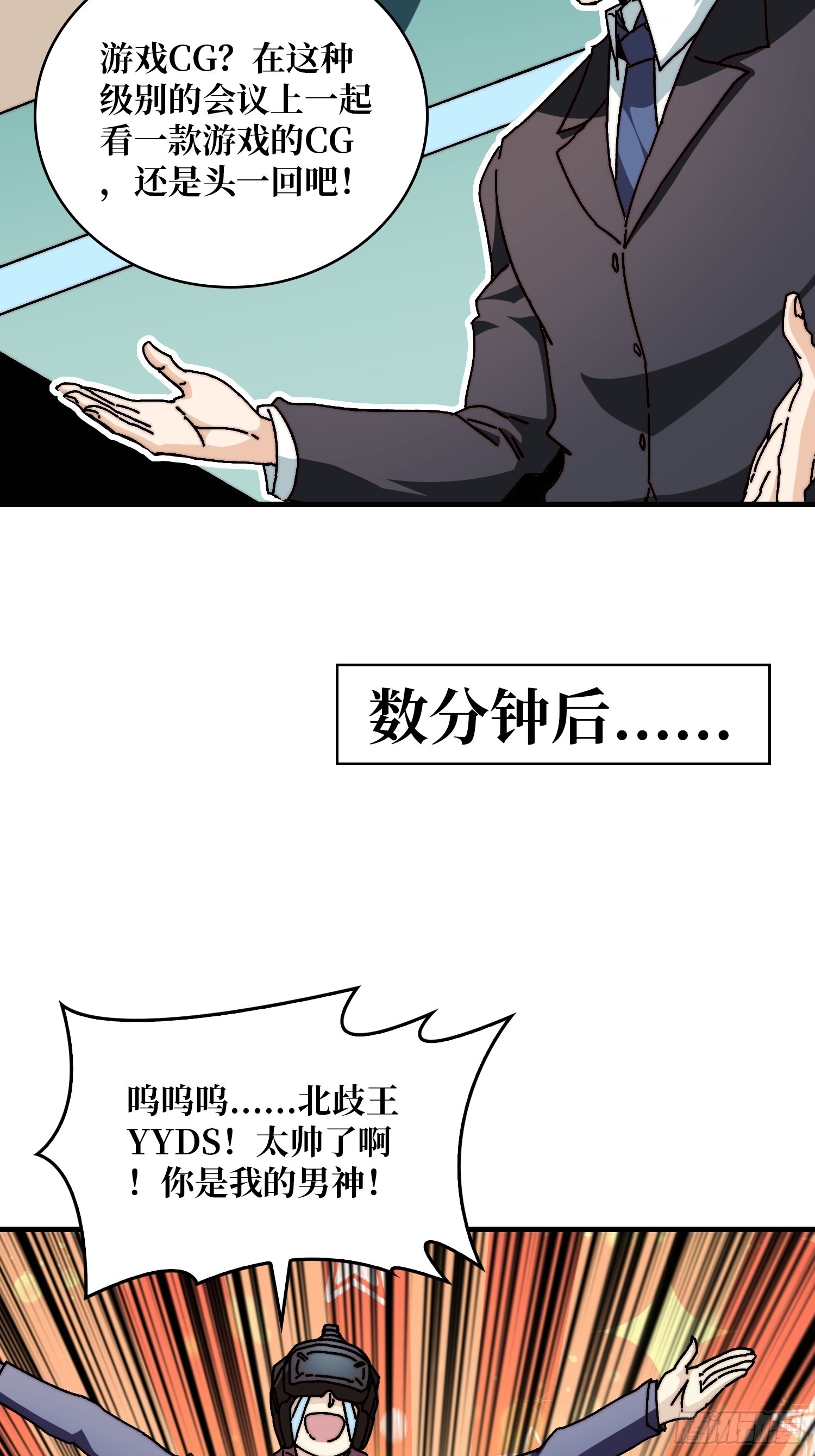 《掌控游戏异界成王》06 北岐王再现 第46页