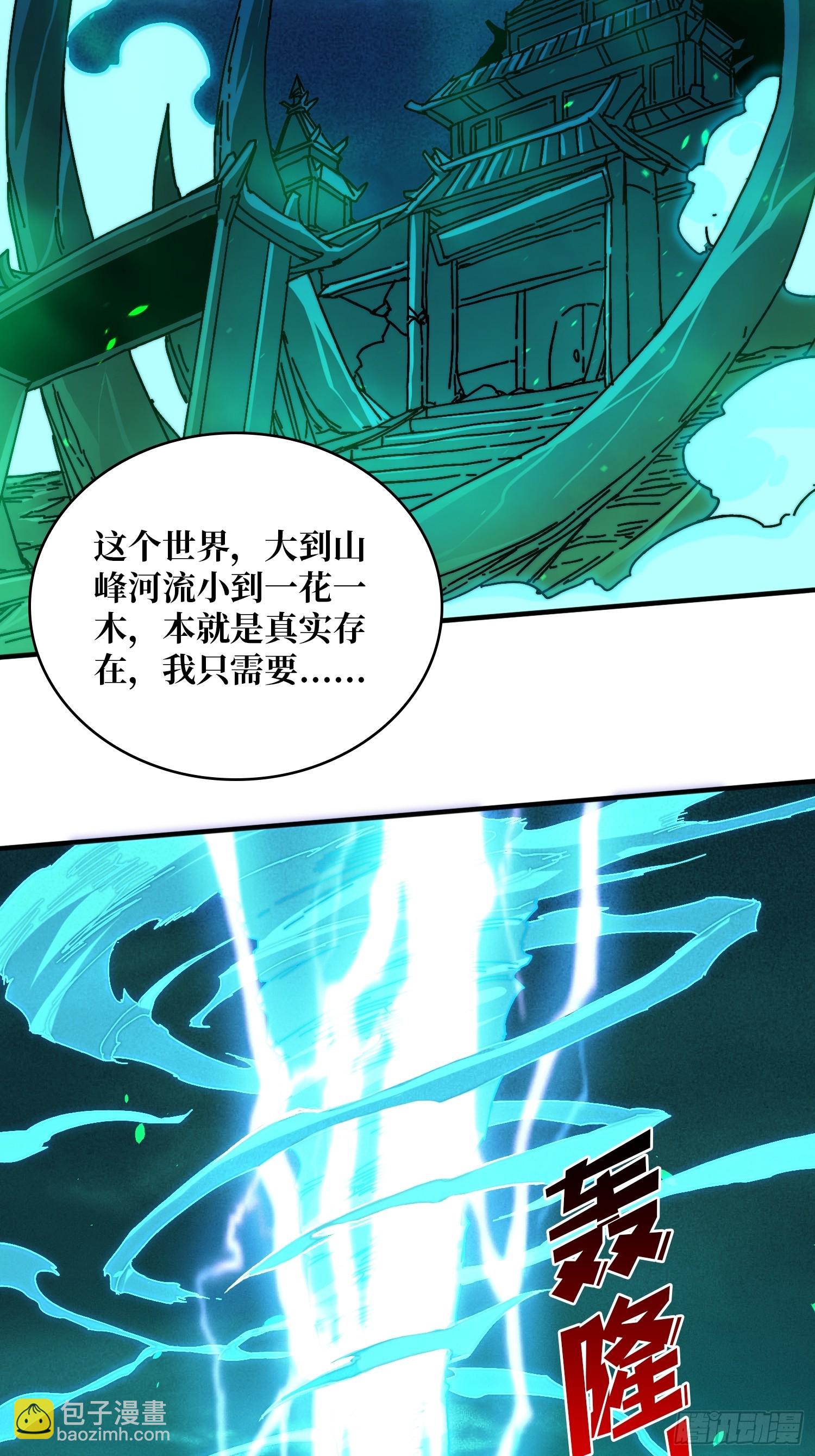 《掌控游戏异界成王》06 北岐王再现 第4页