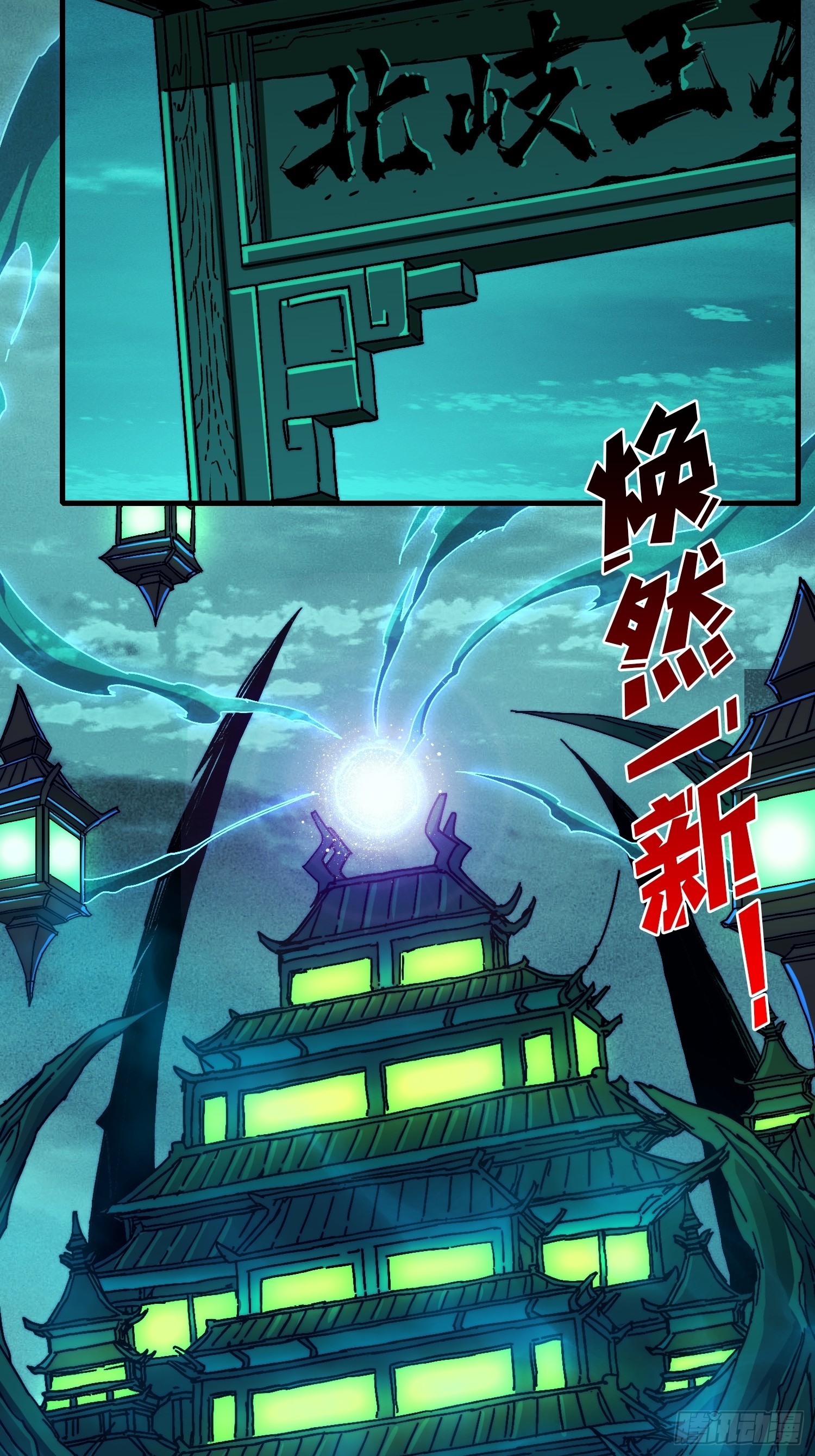 《掌控游戏异界成王》06 北岐王再现 第7页