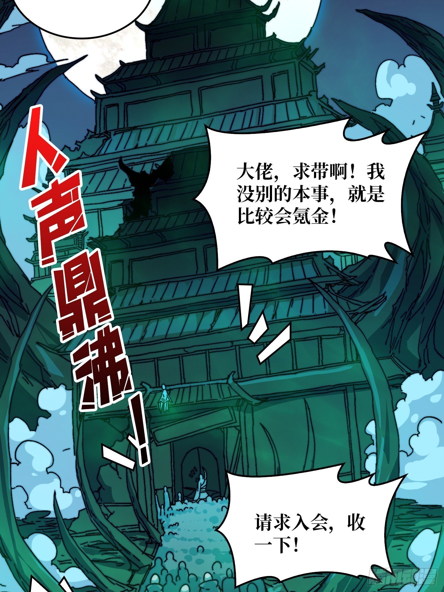 《掌控游戏异界成王》10初探鬼将领地 第18页