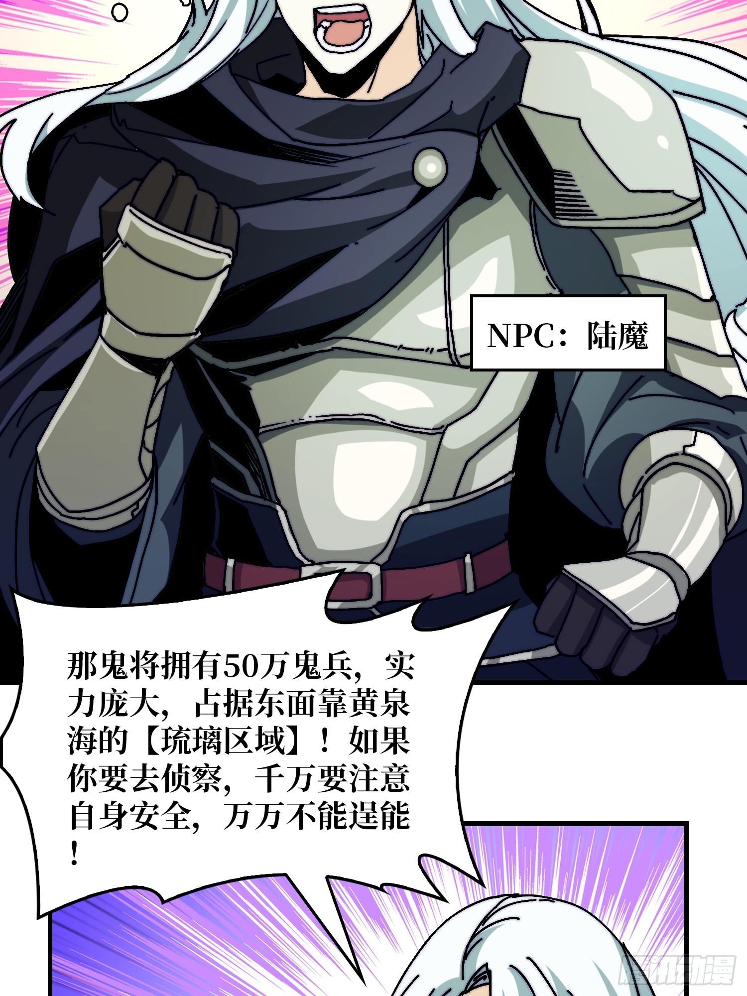 《掌控游戏异界成王》10初探鬼将领地 第23页