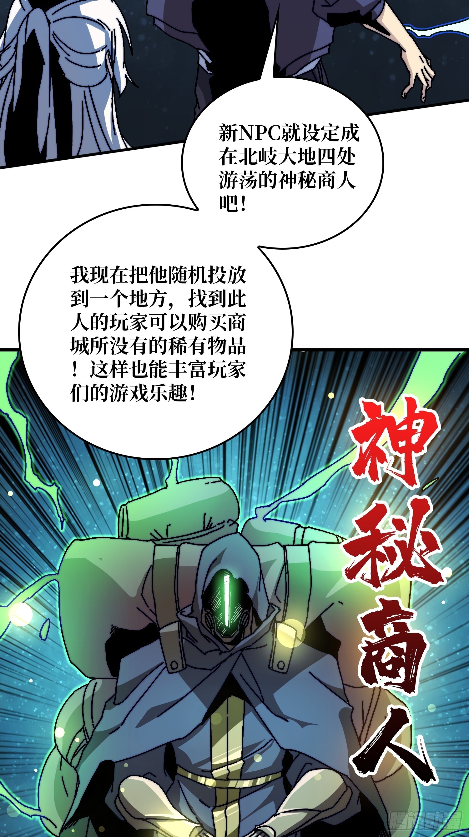 《掌控游戏异界成王》10初探鬼将领地 第34页