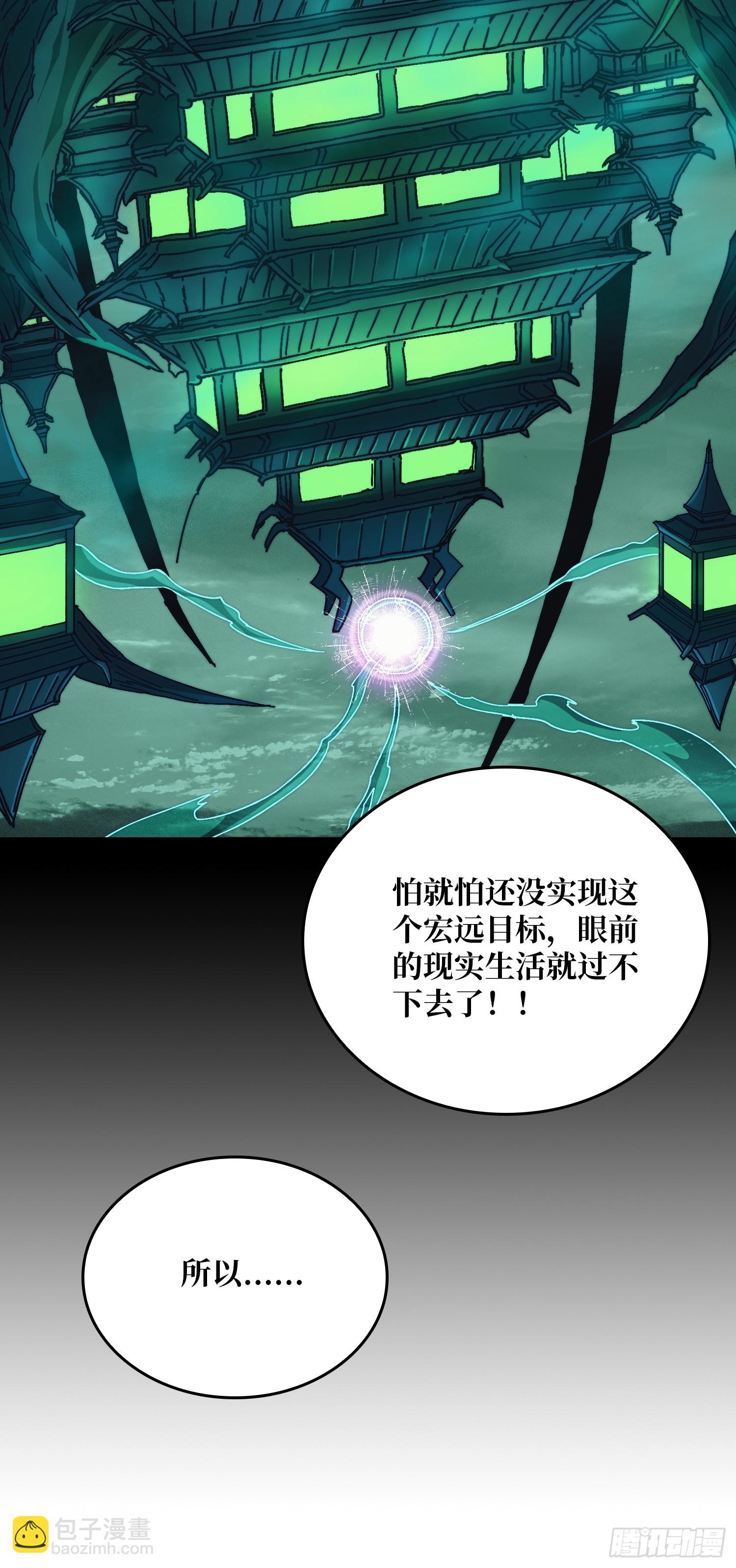 《掌控游戏异界成王》09反派NPC登场 第11页