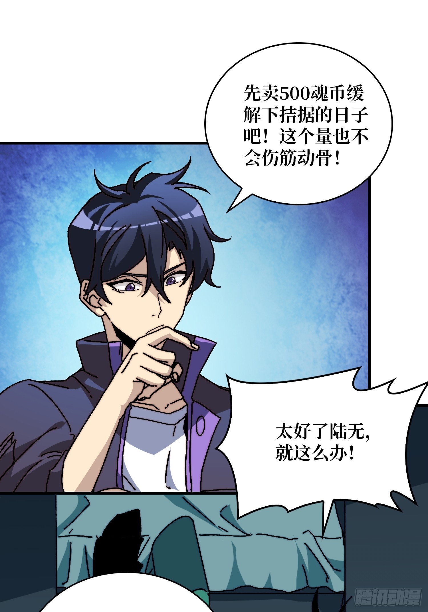 《掌控游戏异界成王》09反派NPC登场 第12页