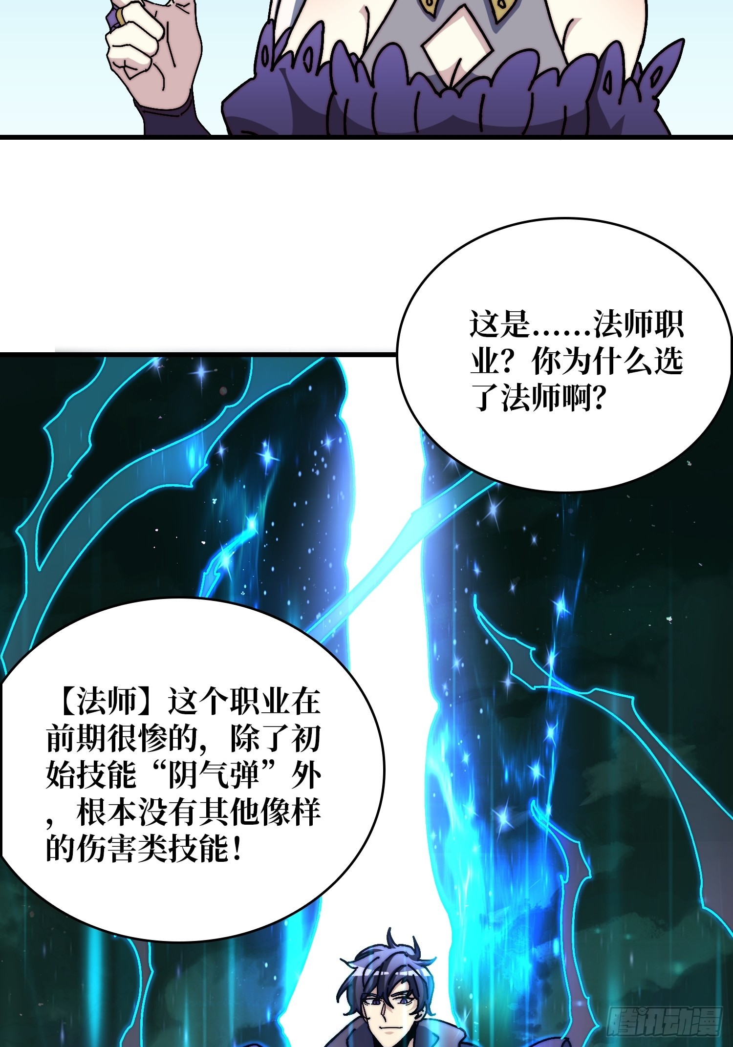 《掌控游戏异界成王》09反派NPC登场 第15页