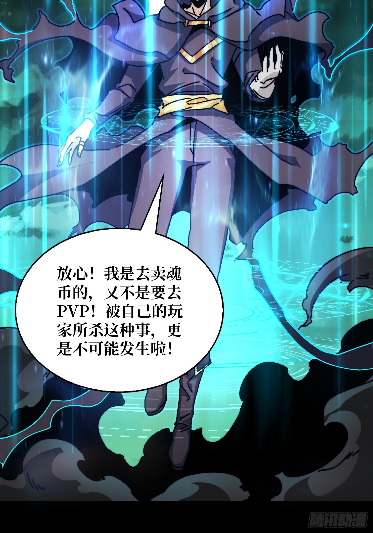 《掌控游戏异界成王》09反派NPC登场 第16页