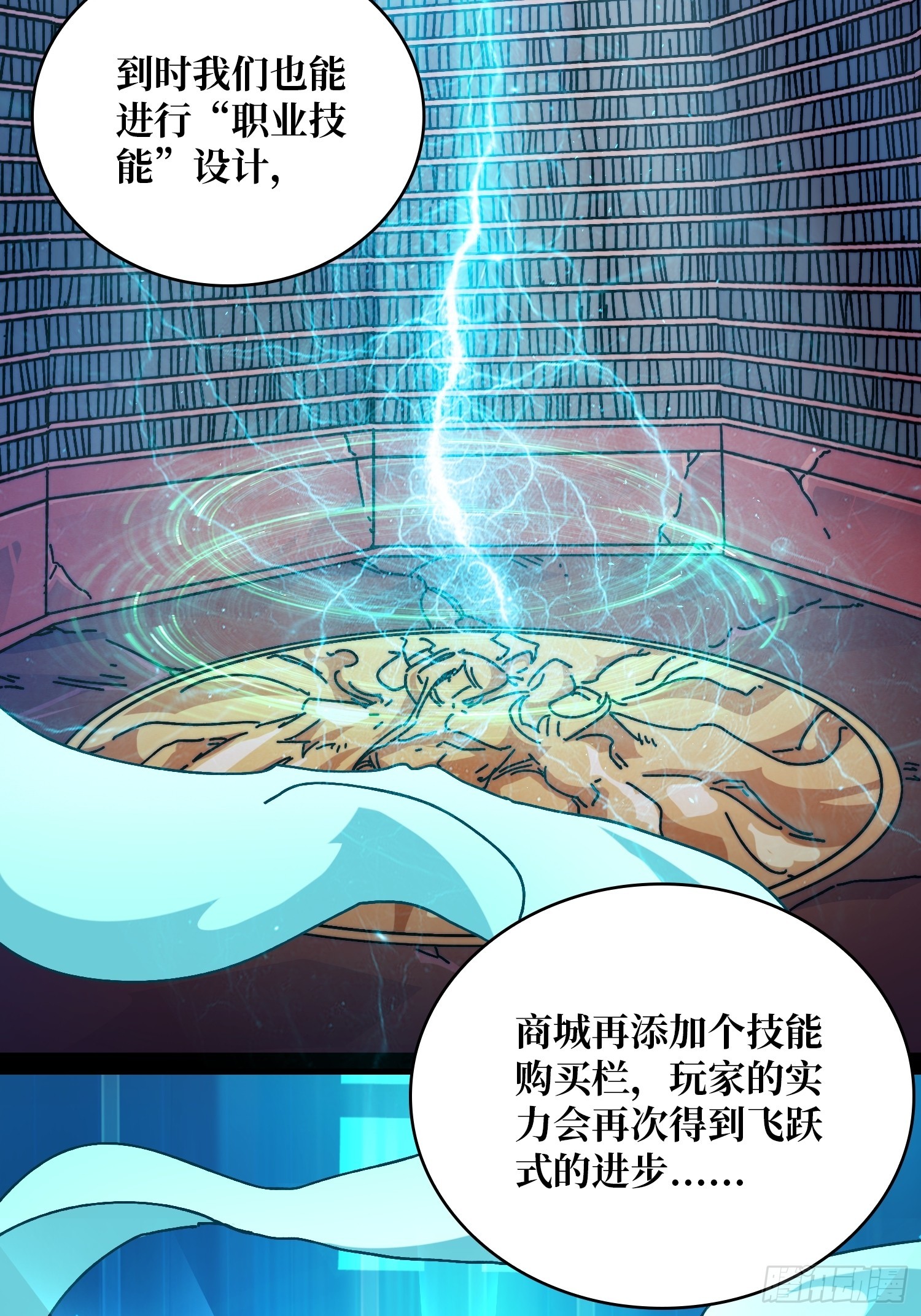 《掌控游戏异界成王》09反派NPC登场 第18页