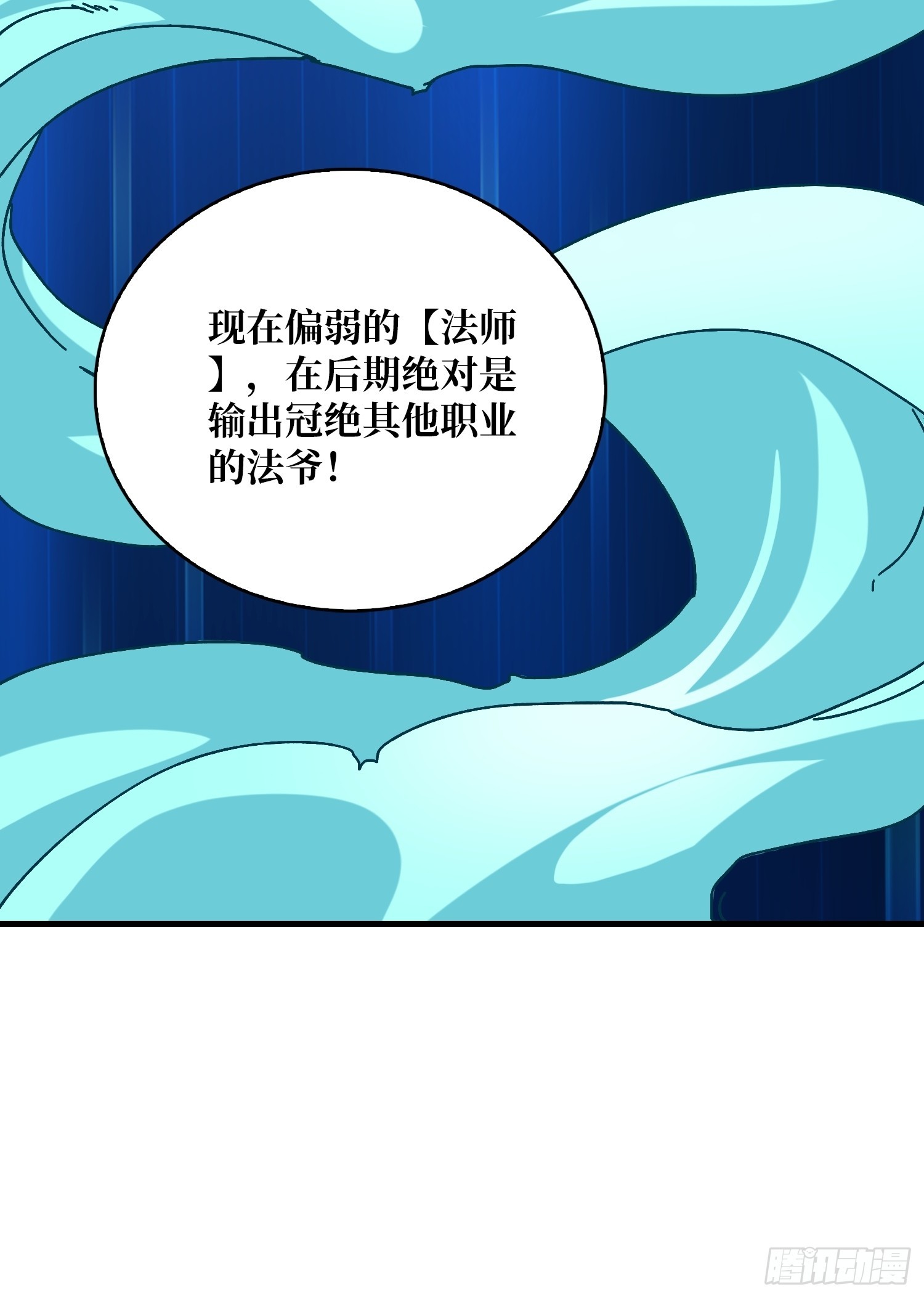 《掌控游戏异界成王》09反派NPC登场 第20页