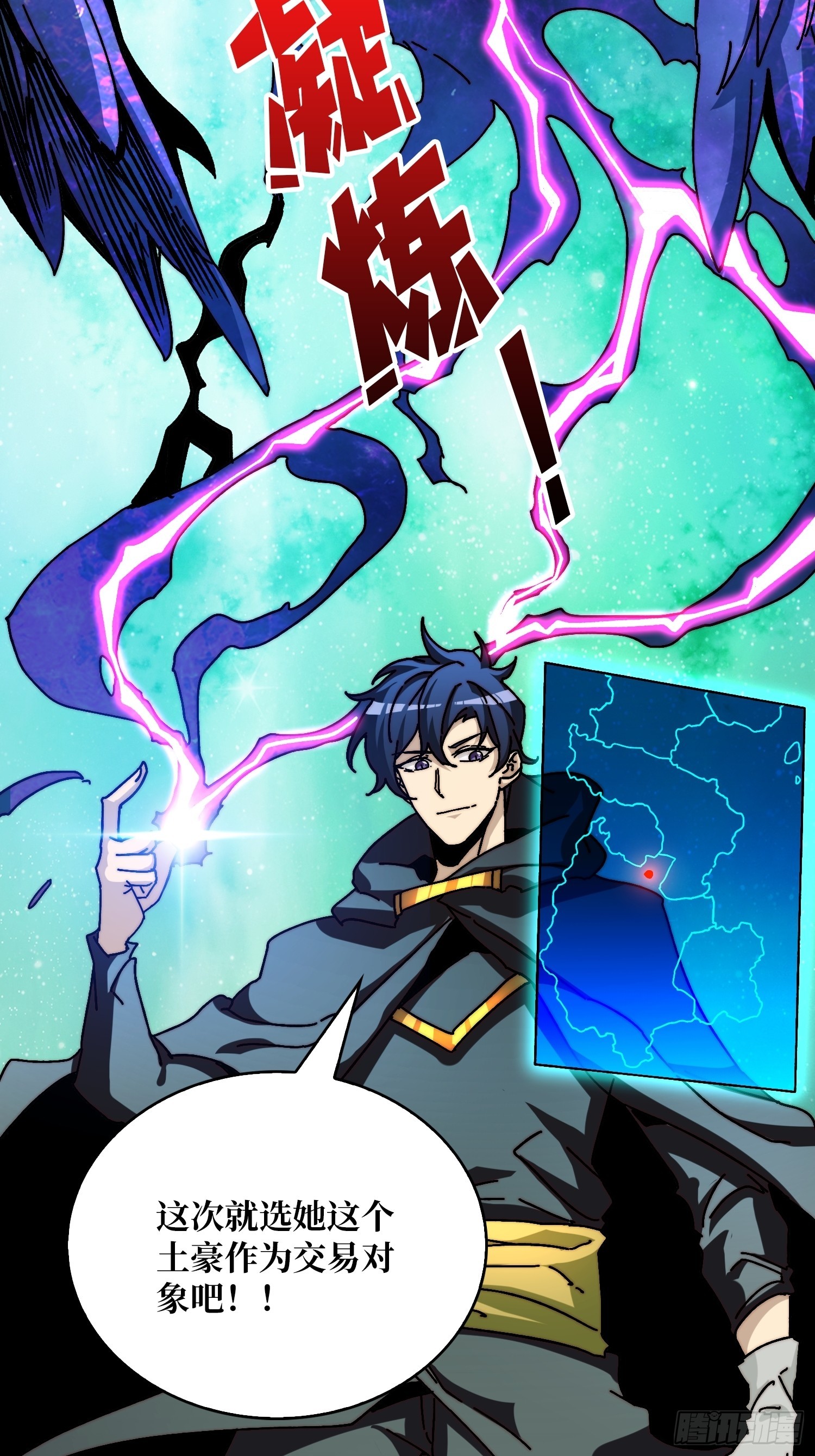 《掌控游戏异界成王》09反派NPC登场 第22页