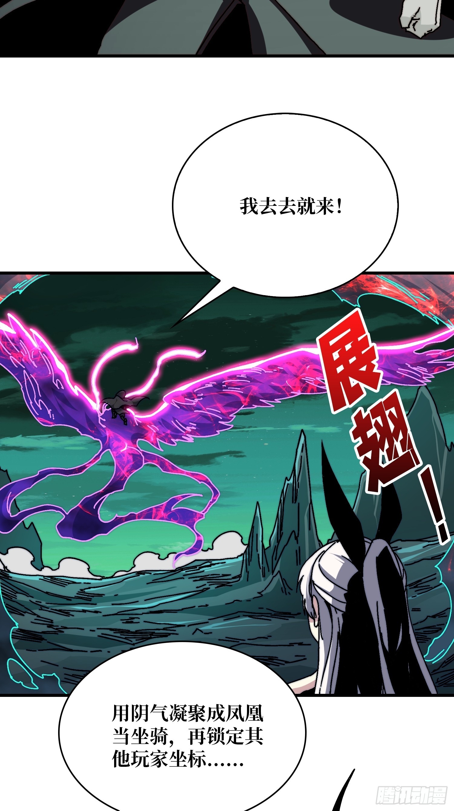 《掌控游戏异界成王》09反派NPC登场 第23页