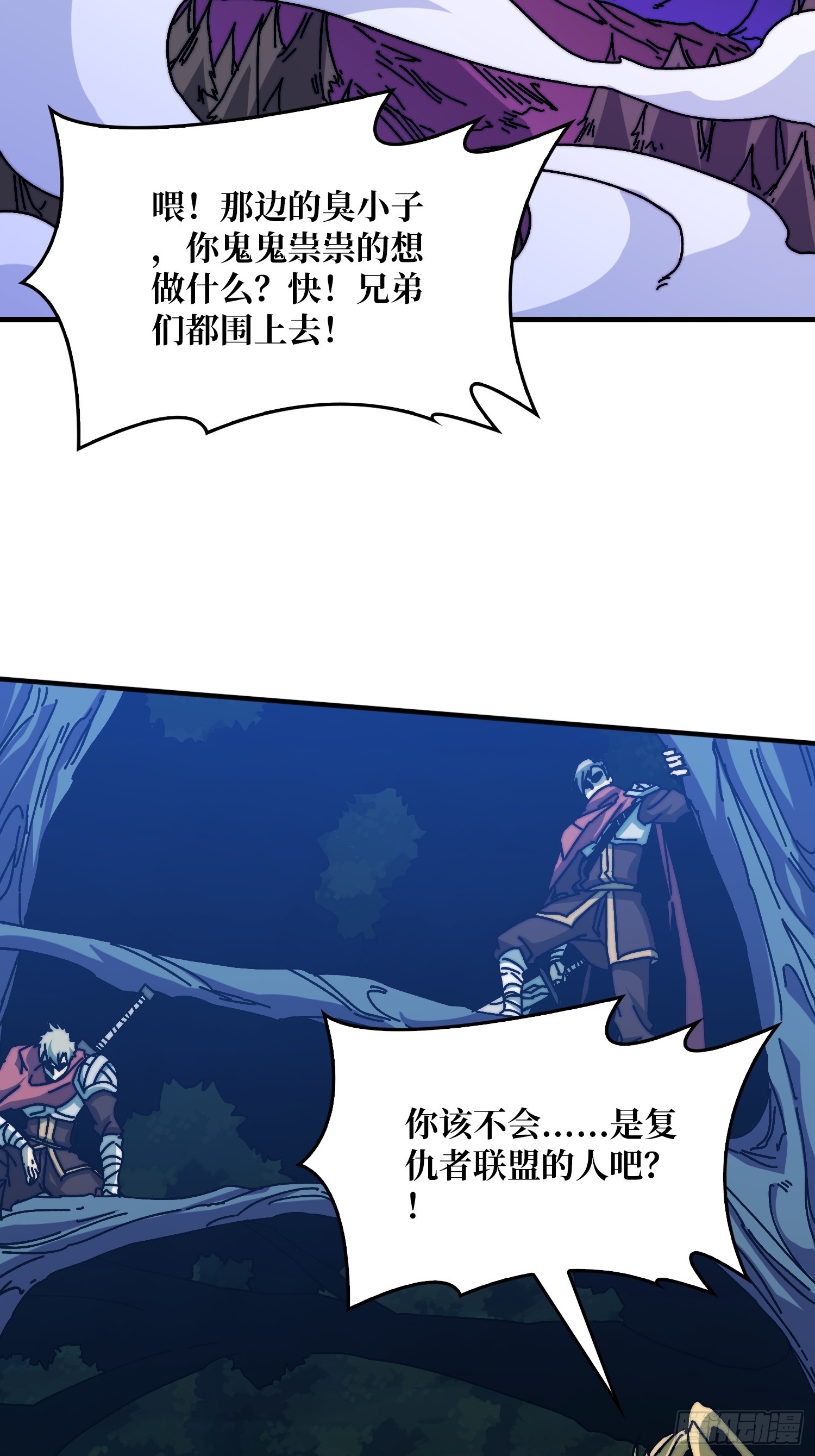 《掌控游戏异界成王》09反派NPC登场 第26页
