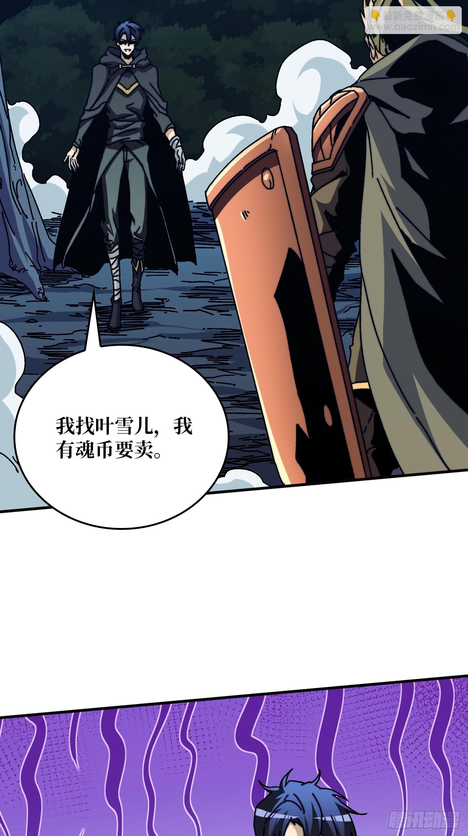 《掌控游戏异界成王》09反派NPC登场 第27页