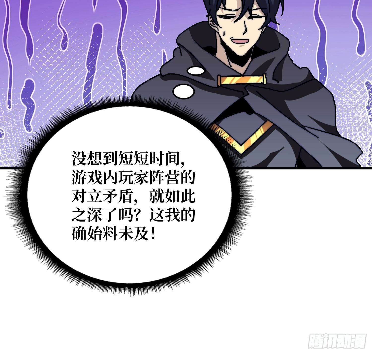 《掌控游戏异界成王》09反派NPC登场 第28页