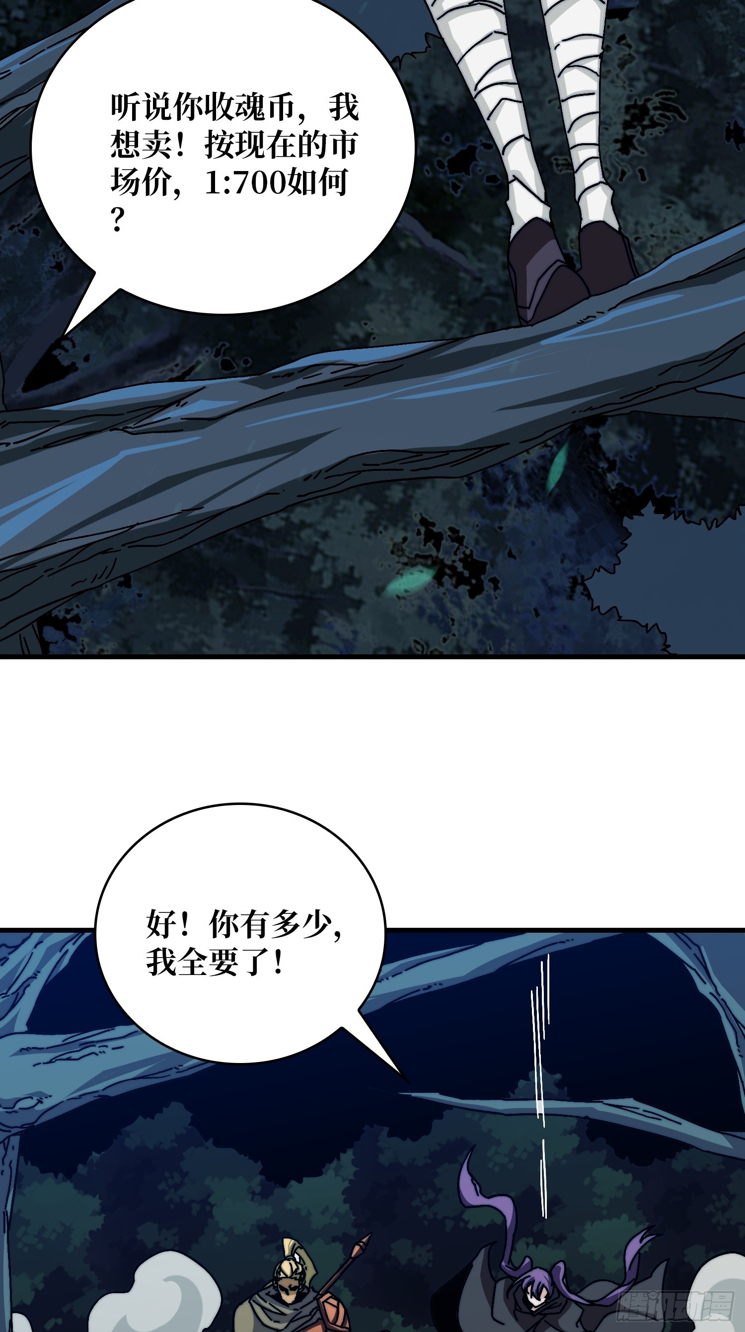 《掌控游戏异界成王》09反派NPC登场 第30页