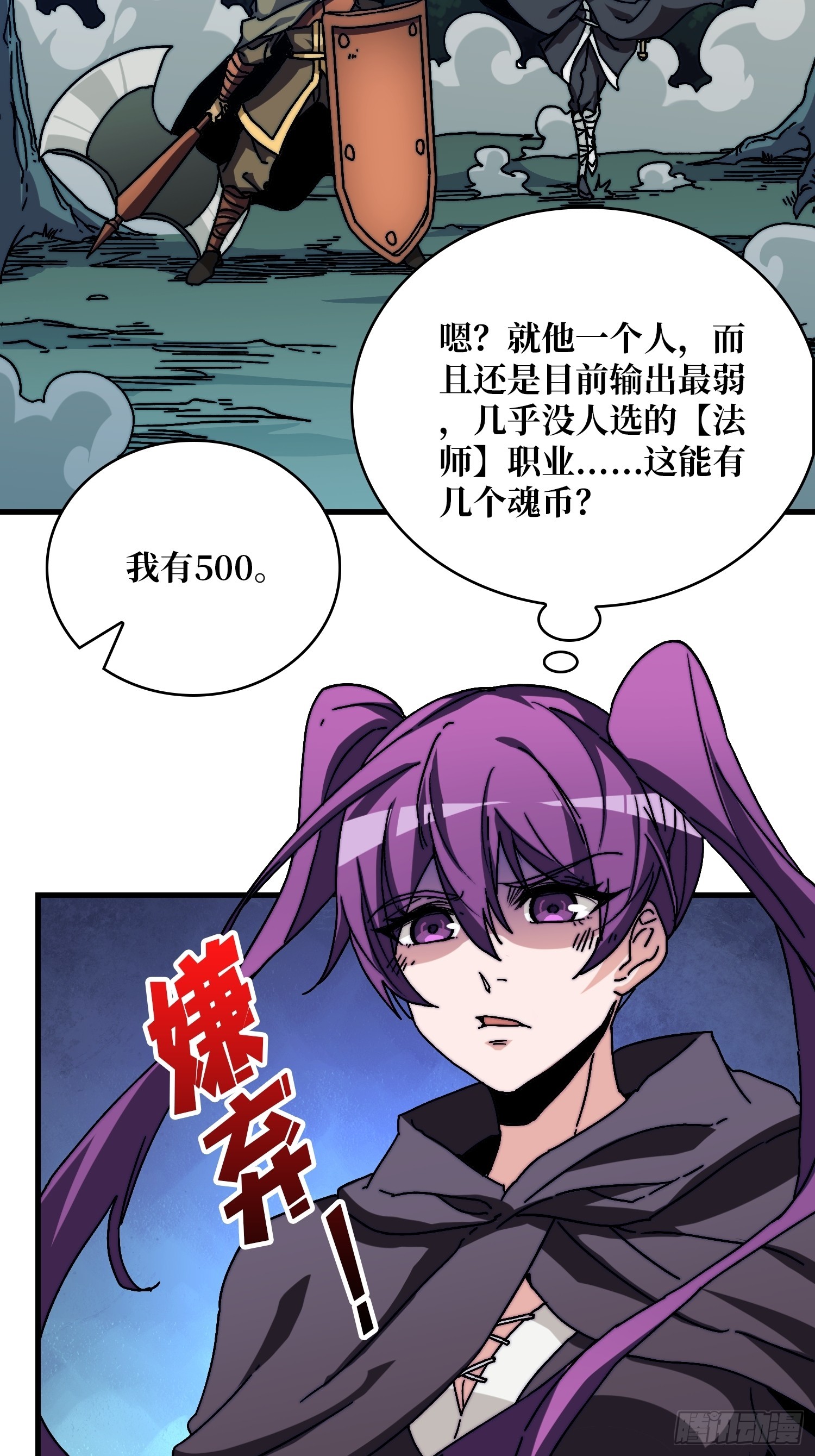 《掌控游戏异界成王》09反派NPC登场 第31页