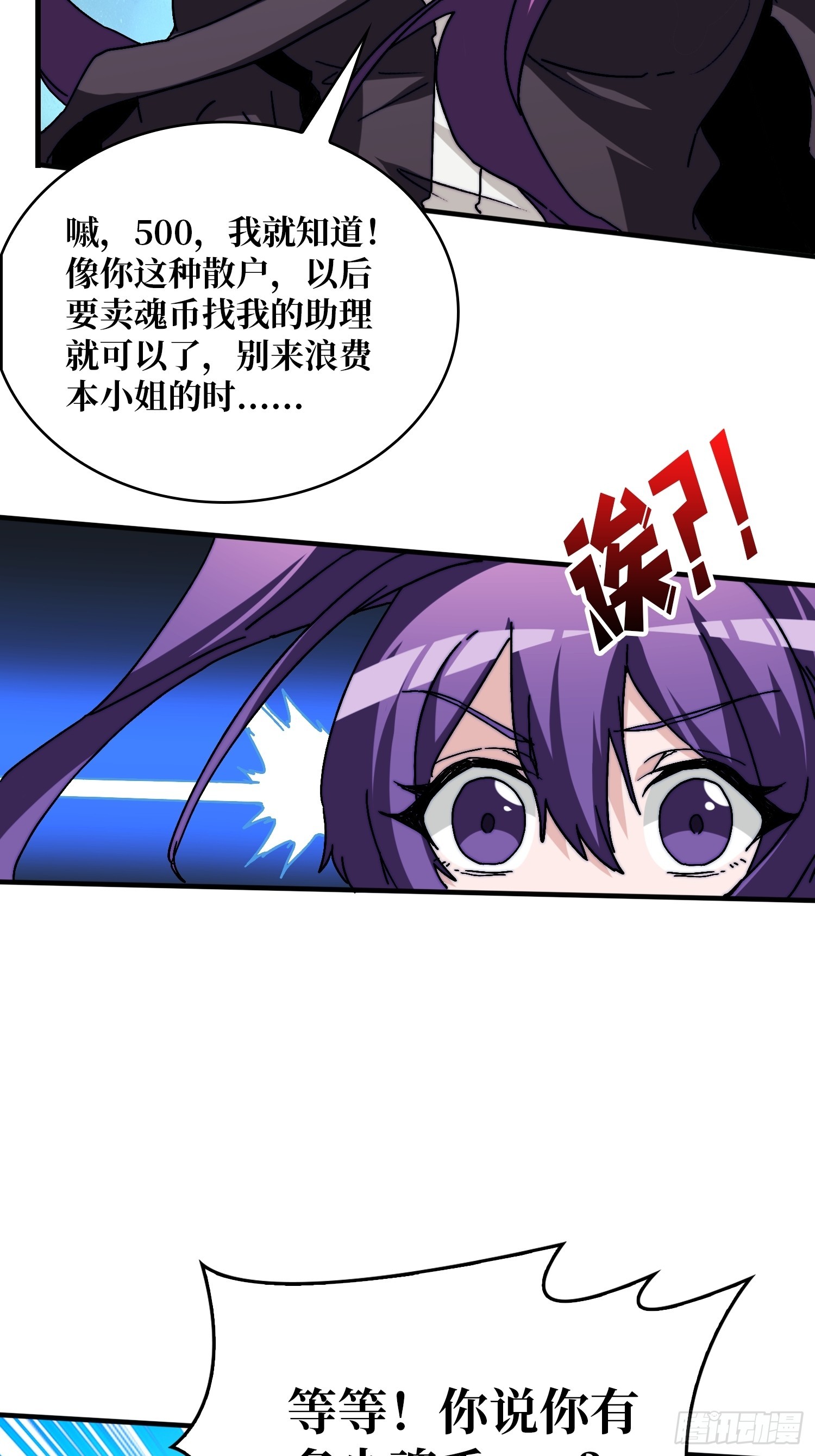 《掌控游戏异界成王》09反派NPC登场 第32页