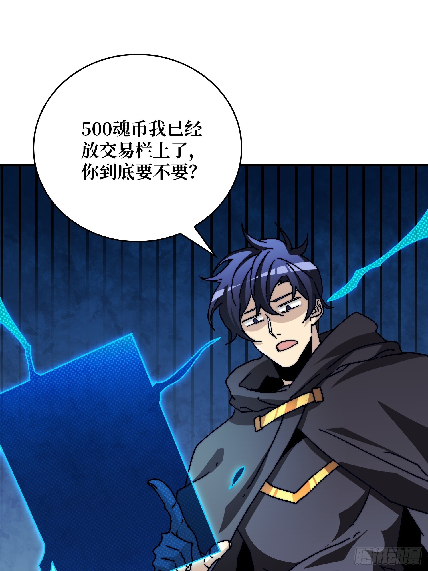 《掌控游戏异界成王》09反派NPC登场 第37页