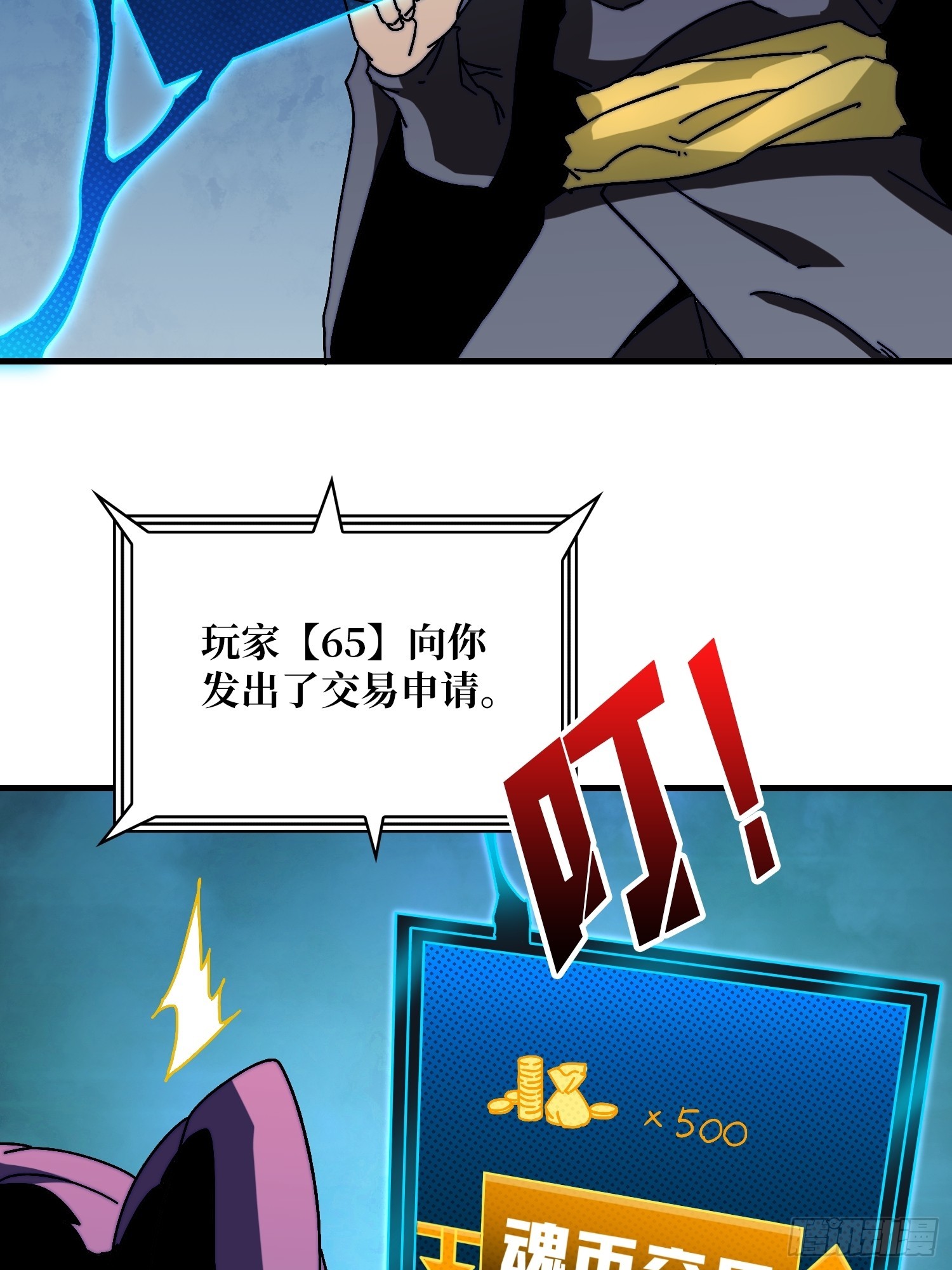 《掌控游戏异界成王》09反派NPC登场 第38页