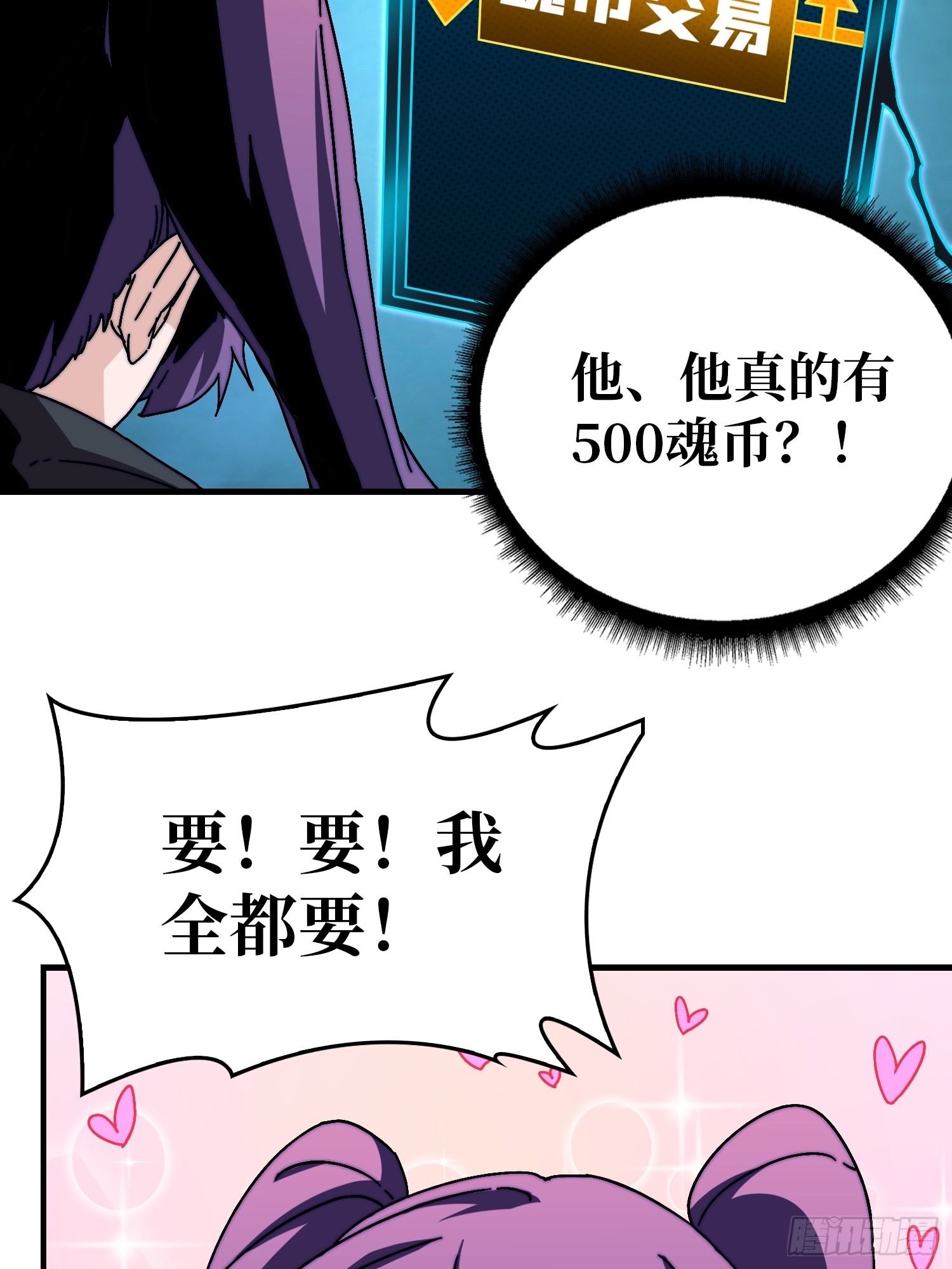 《掌控游戏异界成王》09反派NPC登场 第39页