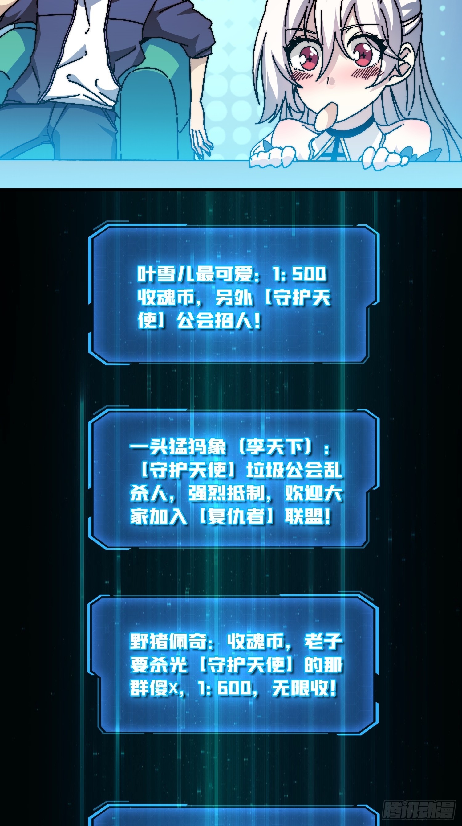 《掌控游戏异界成王》09反派NPC登场 第3页
