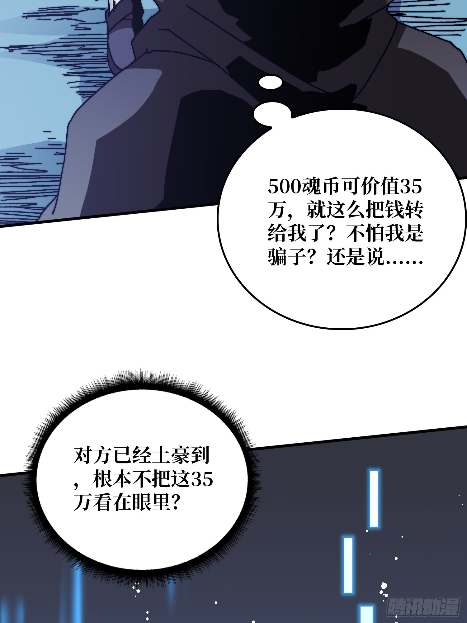 《掌控游戏异界成王》09反派NPC登场 第44页