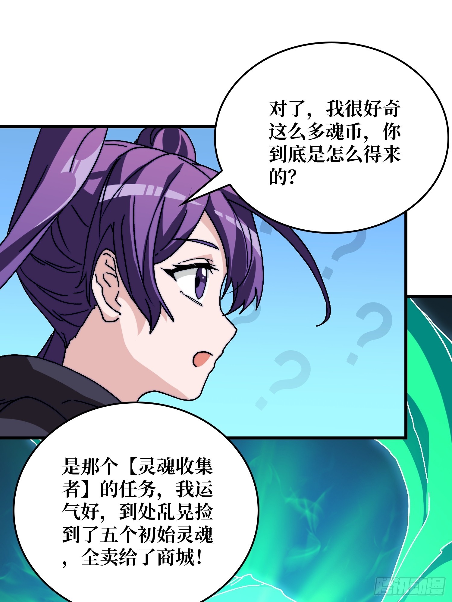 《掌控游戏异界成王》09反派NPC登场 第46页