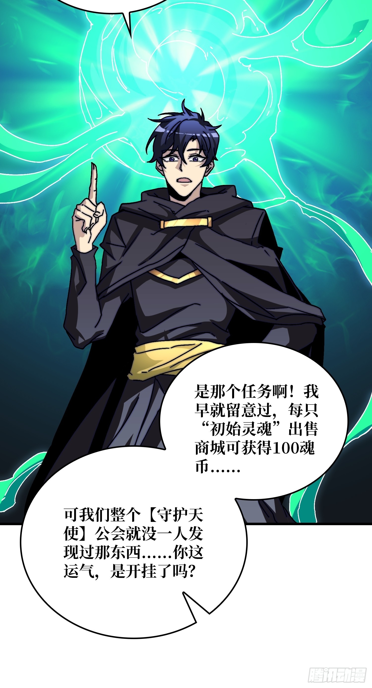 《掌控游戏异界成王》09反派NPC登场 第47页