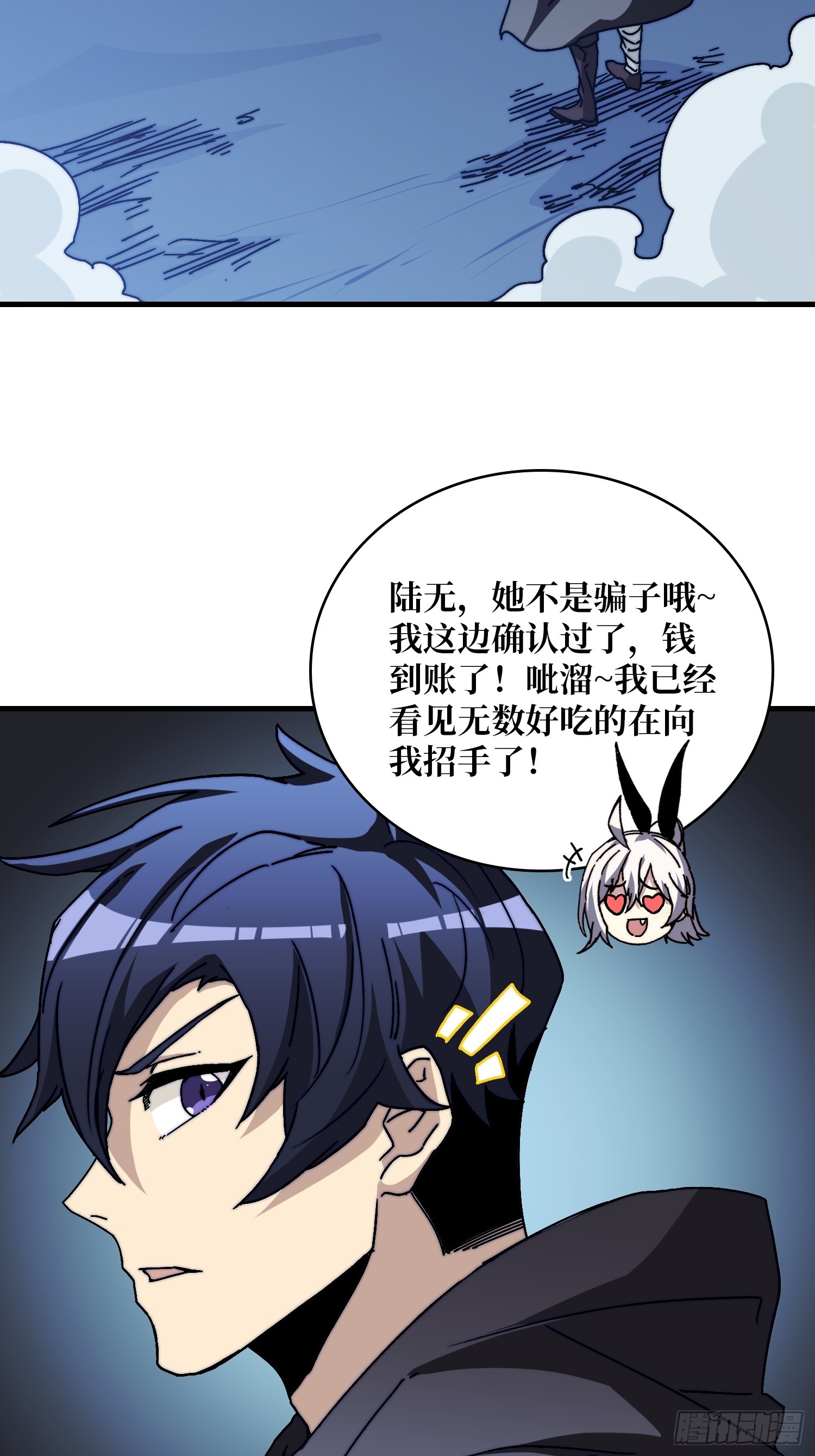 《掌控游戏异界成王》09反派NPC登场 第49页