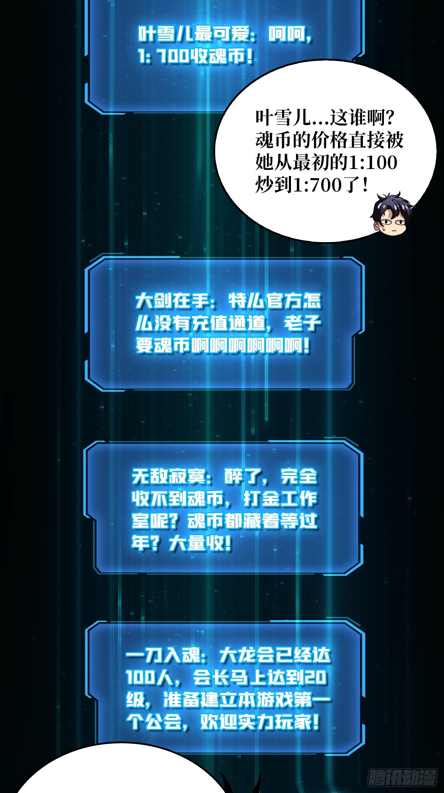 《掌控游戏异界成王》09反派NPC登场 第4页