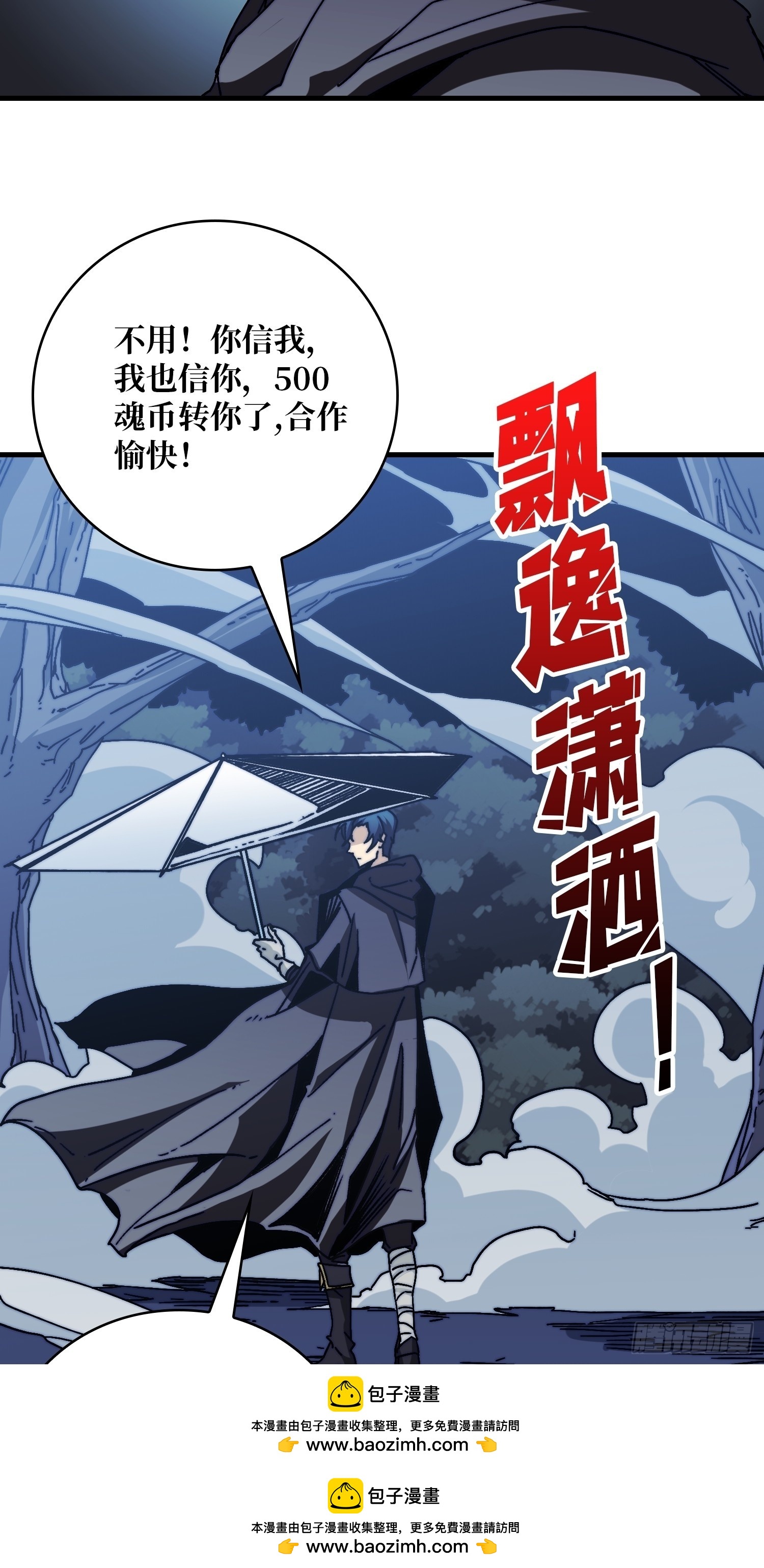 《掌控游戏异界成王》09反派NPC登场 第50页
