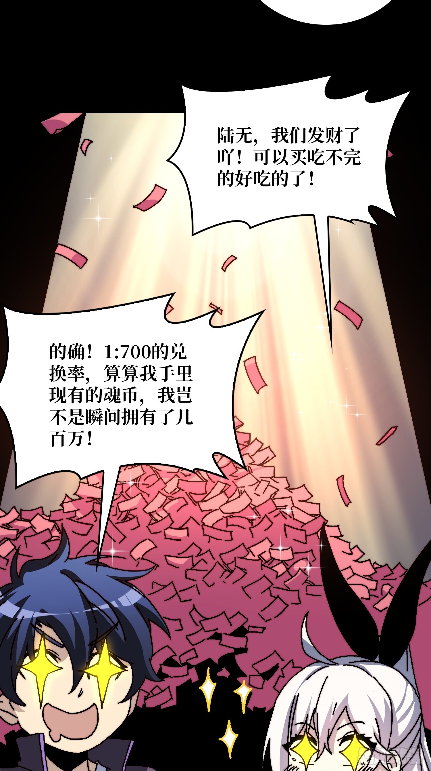 《掌控游戏异界成王》09反派NPC登场 第7页