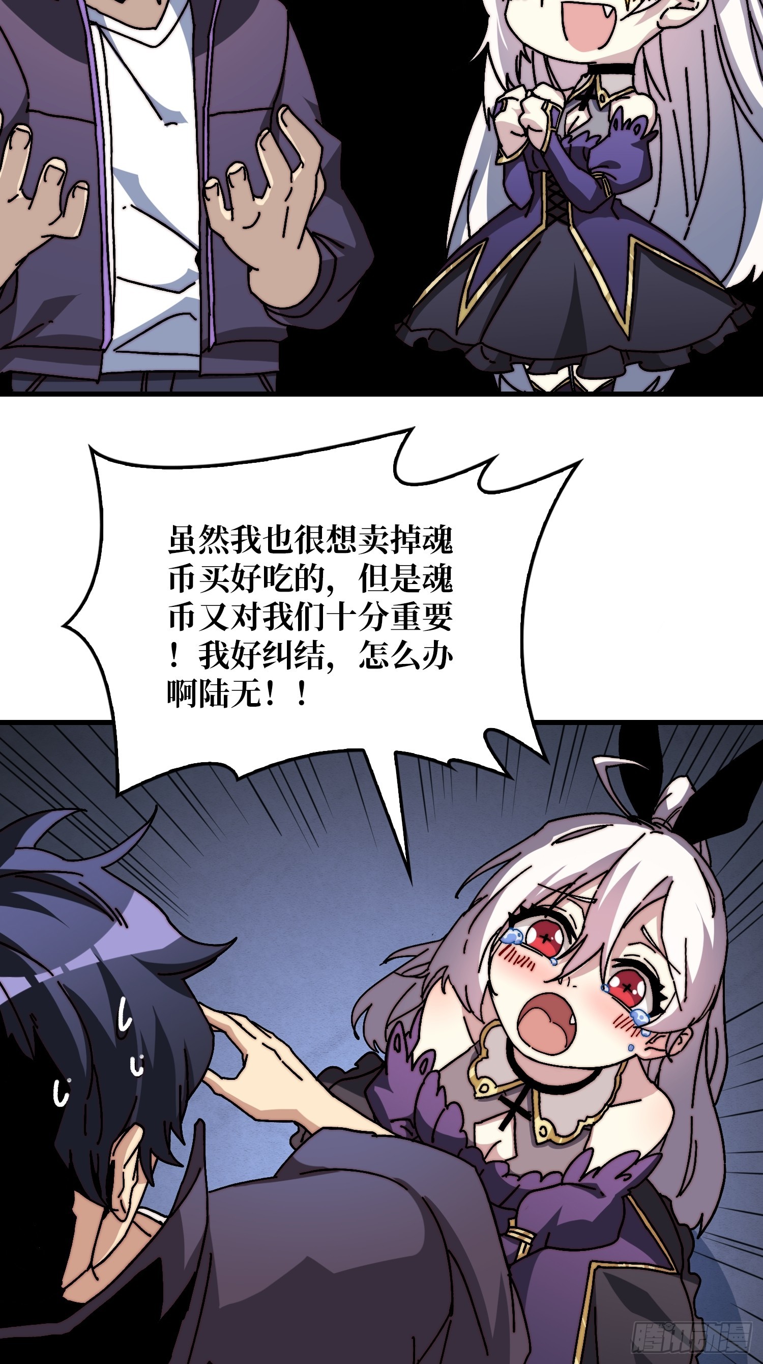 《掌控游戏异界成王》09反派NPC登场 第8页