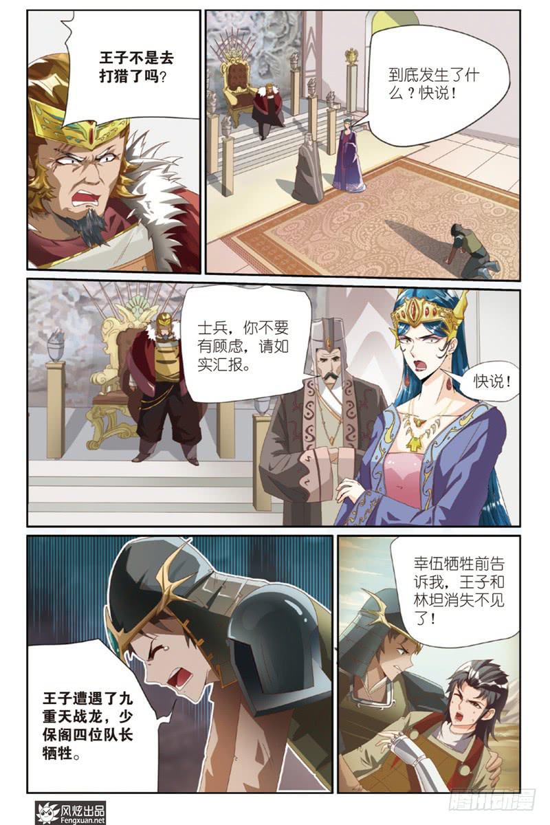《战龙于野》第1话 坍塌（2） 第2页