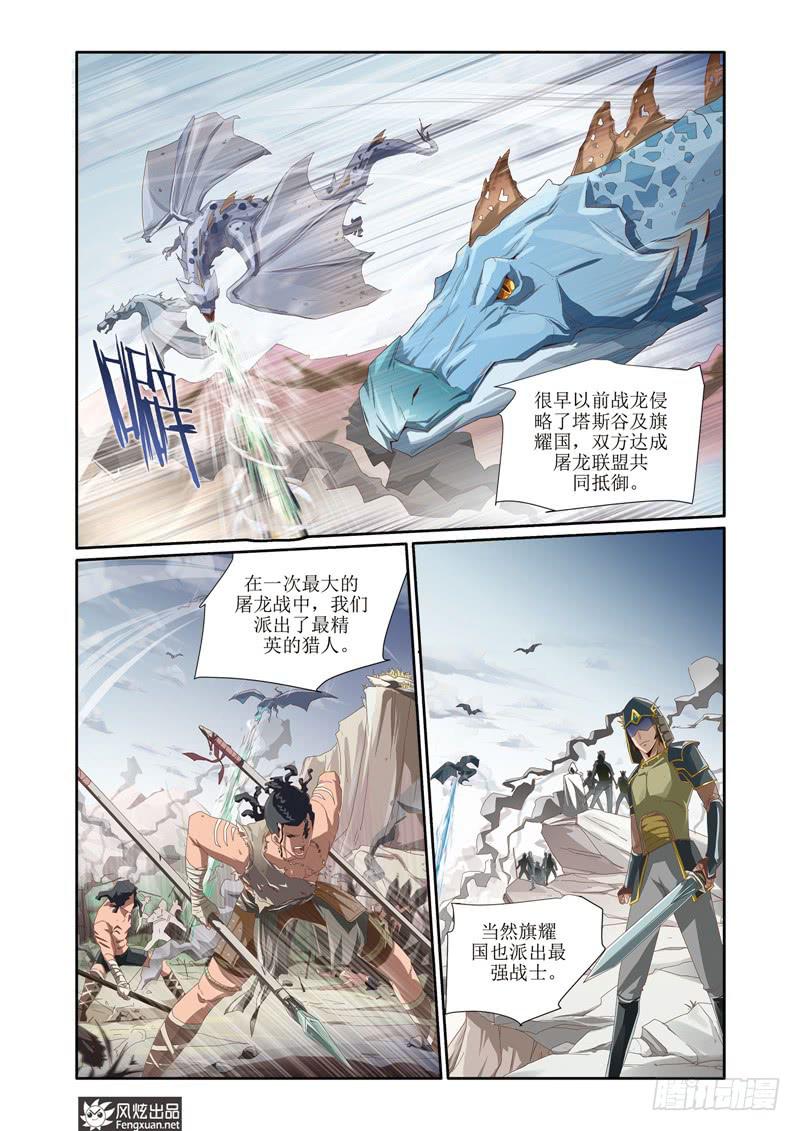 《战龙于野》第3话 猎人起源（1） 第2页