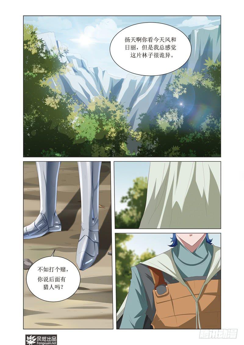 《战龙于野》第5话 天幕（2） 第7页