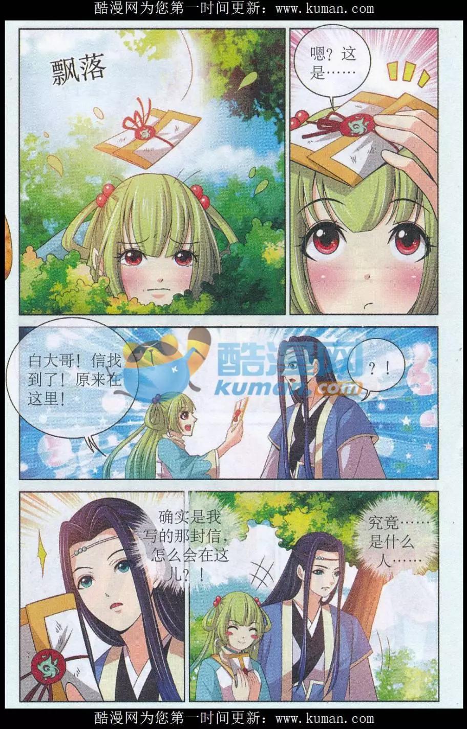 《青鸟奇缘》第04话 一日霉运 第20页