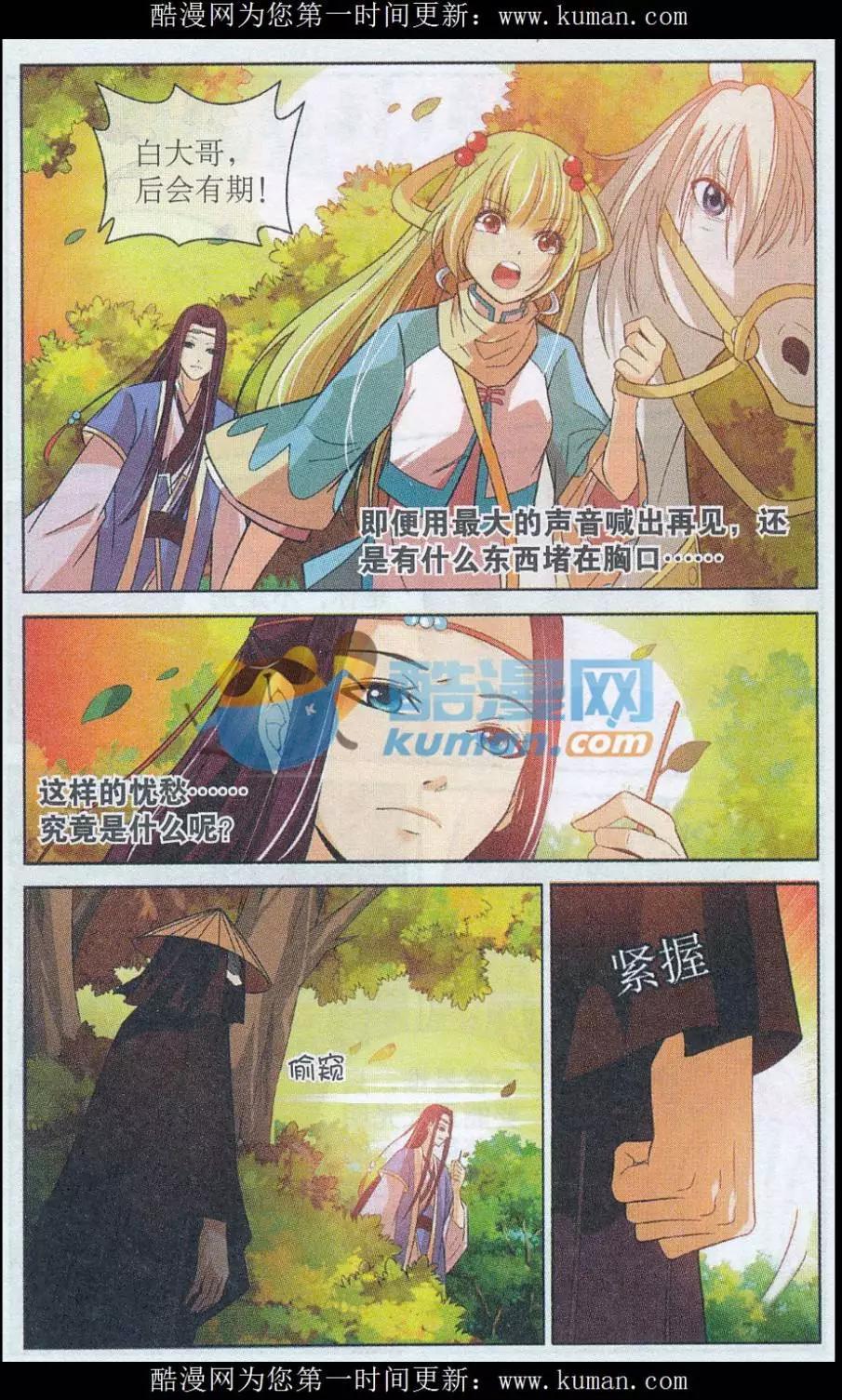 《青鸟奇缘》第04话 一日霉运 第23页