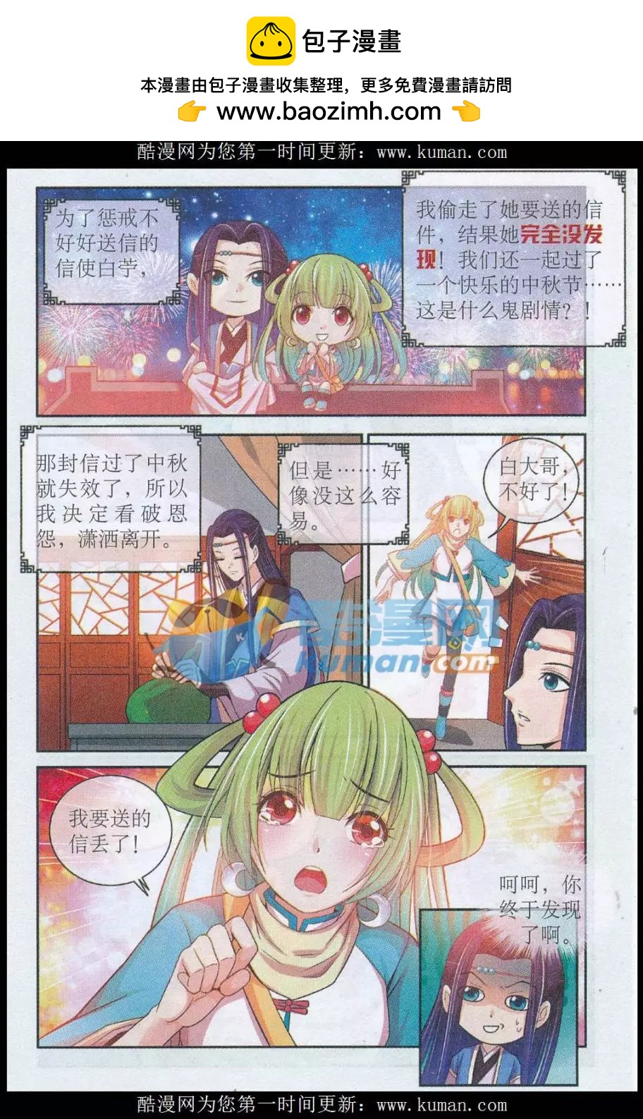 《青鸟奇缘》第04话 一日霉运 第2页