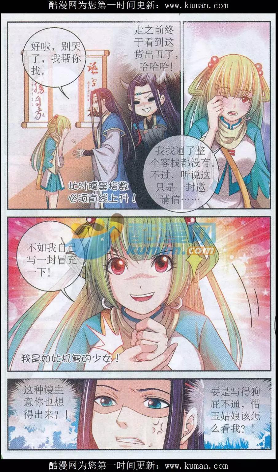 《青鸟奇缘》第04话 一日霉运 第3页