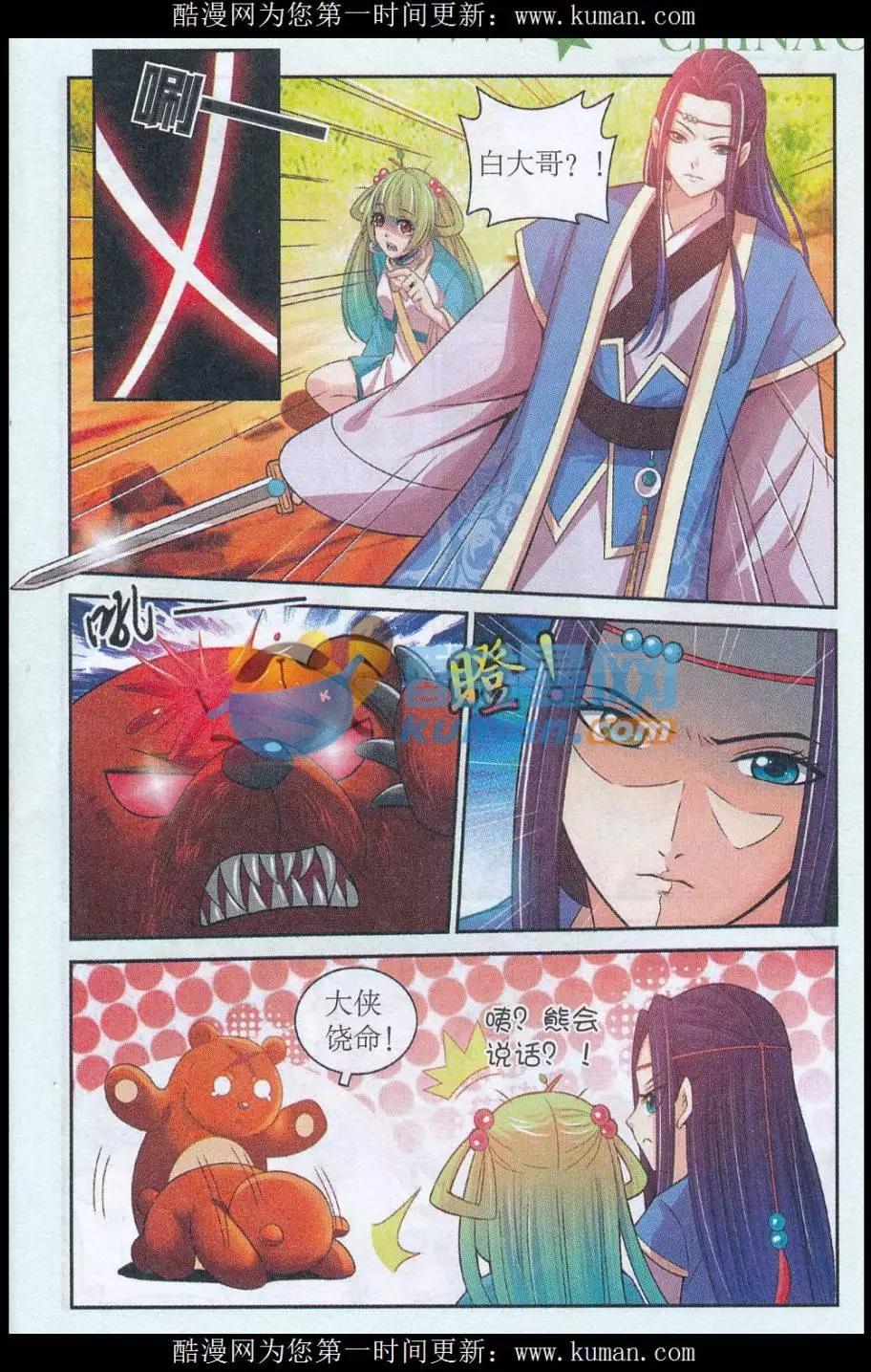 《青鸟奇缘》第04话 一日霉运 第7页