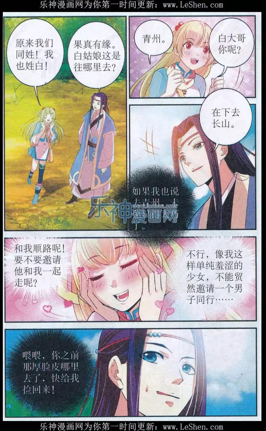 《青鸟奇缘》第02话 与子同行 第10页