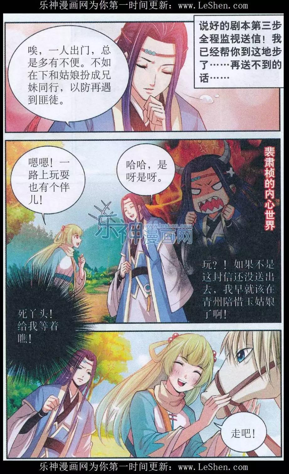 《青鸟奇缘》第02话 与子同行 第11页