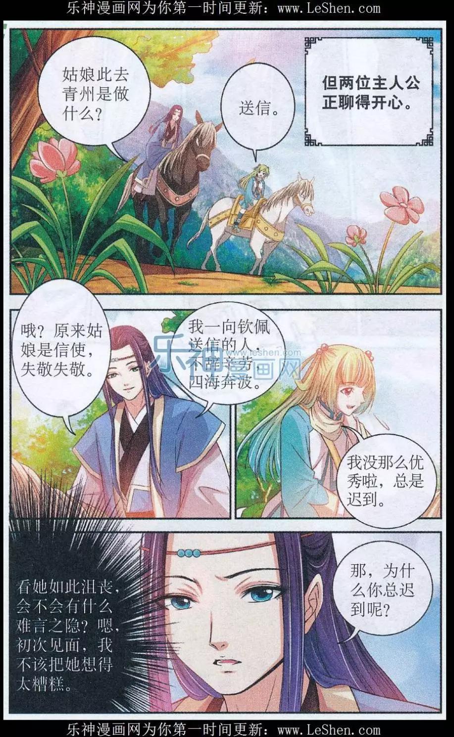 《青鸟奇缘》第02话 与子同行 第17页
