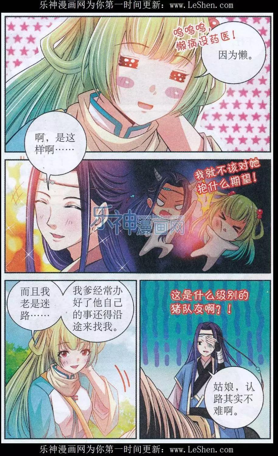 《青鸟奇缘》第02话 与子同行 第18页