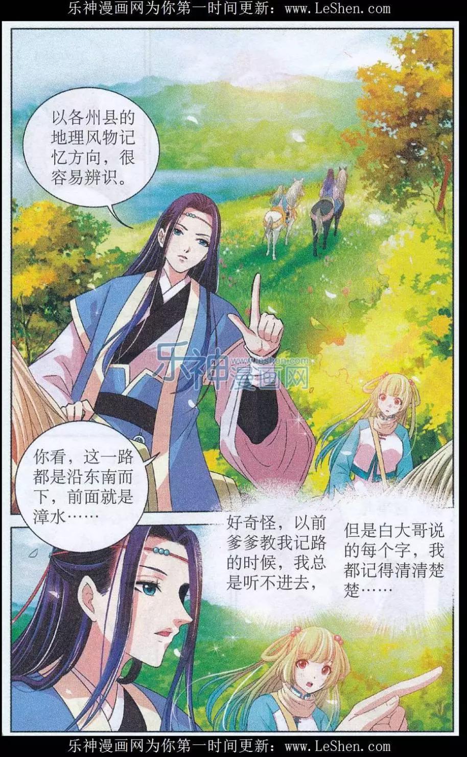 《青鸟奇缘》第02话 与子同行 第19页