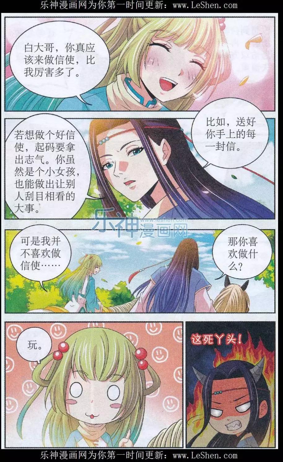 《青鸟奇缘》第02话 与子同行 第20页