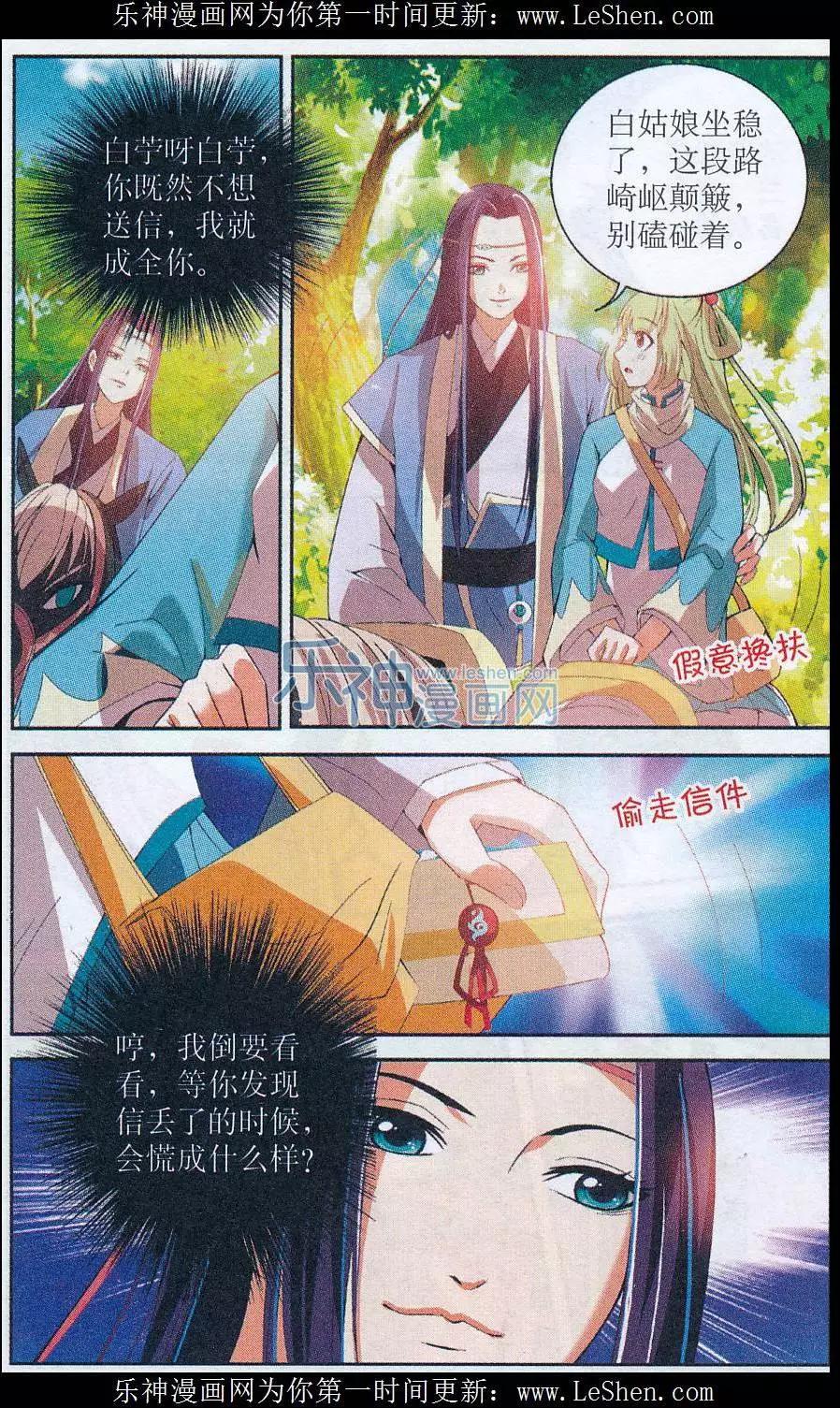 《青鸟奇缘》第02话 与子同行 第21页